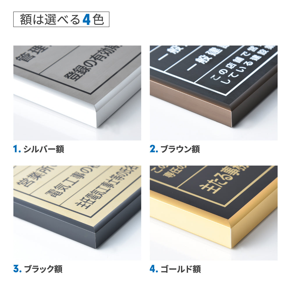 宅地建物取引業者票 看板 【W520mm×H370mm】 「銀ステンレス板×黒文字」看板 宅事務所用 標識 サインプレート 法定看板 許可票 tr-sil-sil