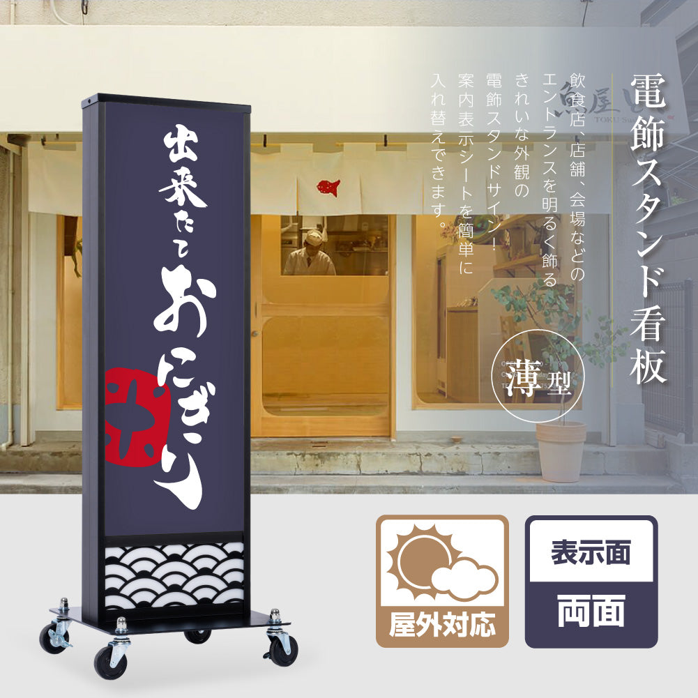 電飾スタンド看板 和風 印刷シート貼込タイプ 両面表示 高さ118cm 青海波/麻の葉/桧垣/黒 ts-wf-01-m