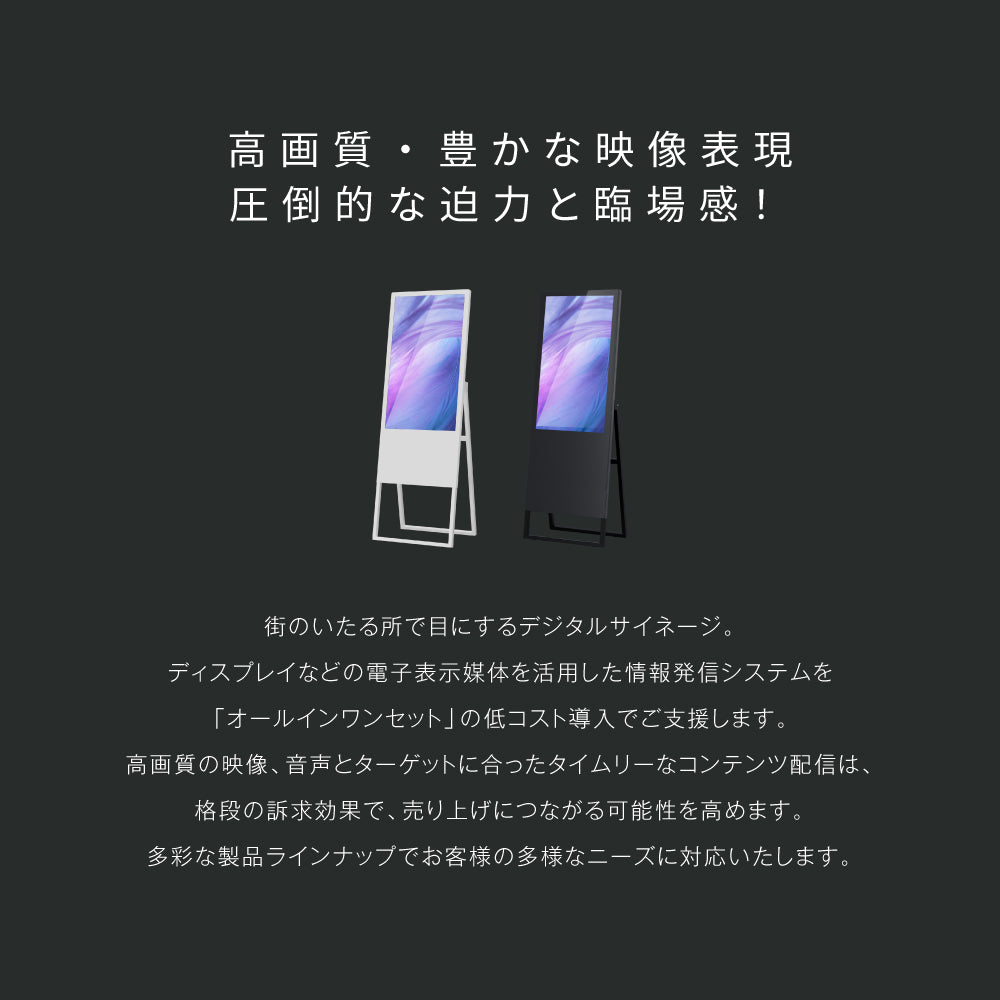 2色選べる 32型A型スタンド超薄型 デジタルサイネージ W445mm×H1340mm tv-32 tv-32-bk