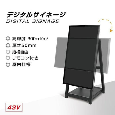 屋内仕様 縦横自由 43型A型スタンド付 デジタルサイネージ W510xD540×H1210mm tv-a43