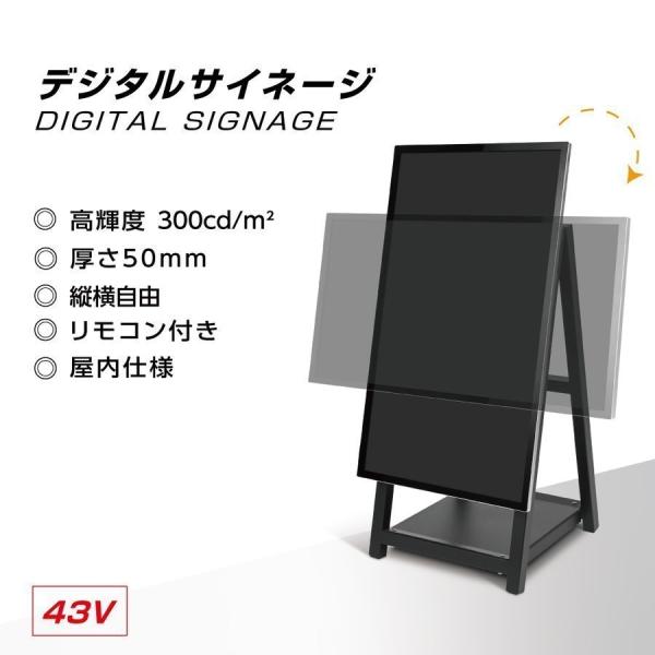 屋内仕様 縦横自由 43型A型スタンド付 デジタルサイネージ W510xD540×H1210mm tv-a43