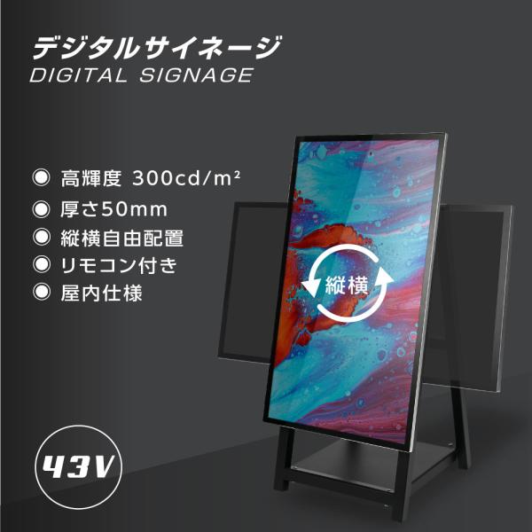 屋内仕様 縦横自由 43型A型スタンド付 デジタルサイネージ W510xD540×H1210mm tv-a43