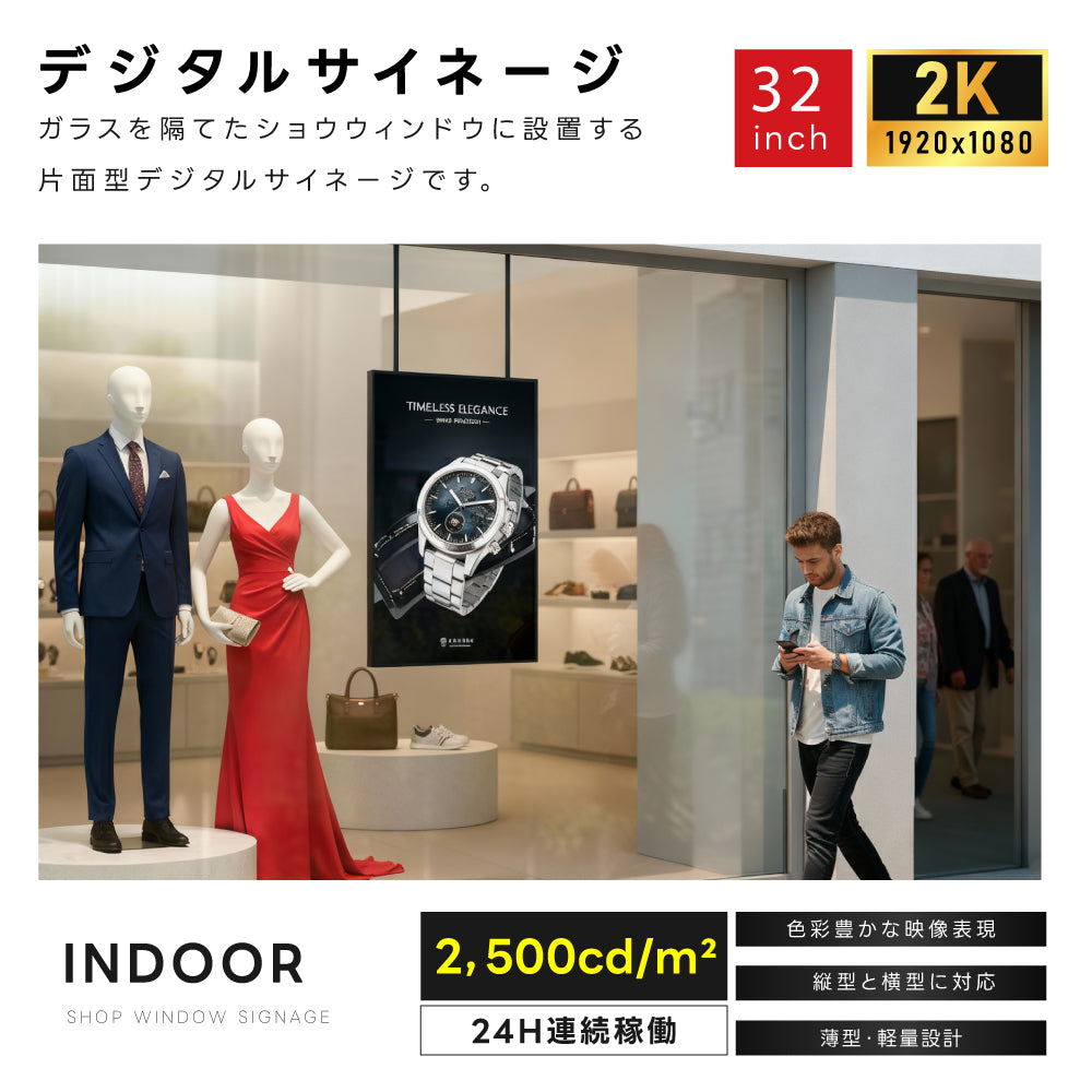 屋内仕様 2500輝度 デジタルサイネージ 32インチ 電子看板 TV-G32-ID