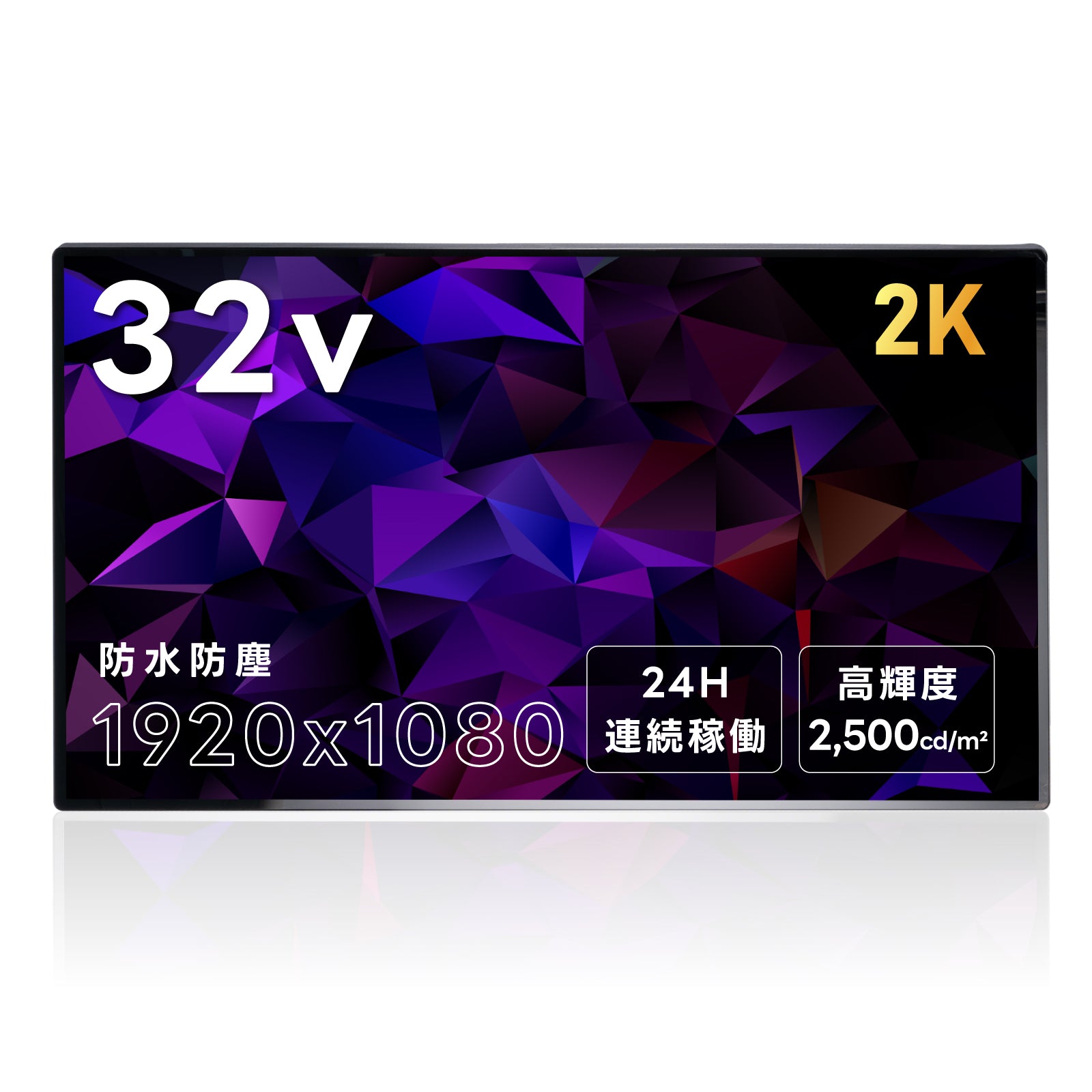屋外仕様 2500輝度 デジタルサイネージ 32インチ 電子看板 TV-G32-OD