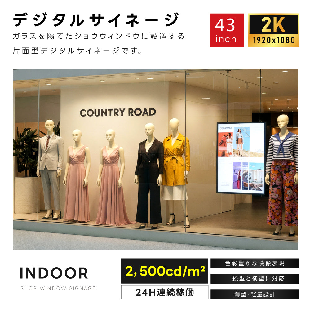 屋内仕様 2500輝度 デジタルサイネージ 43インチ 電子看板 TV-G43-ID