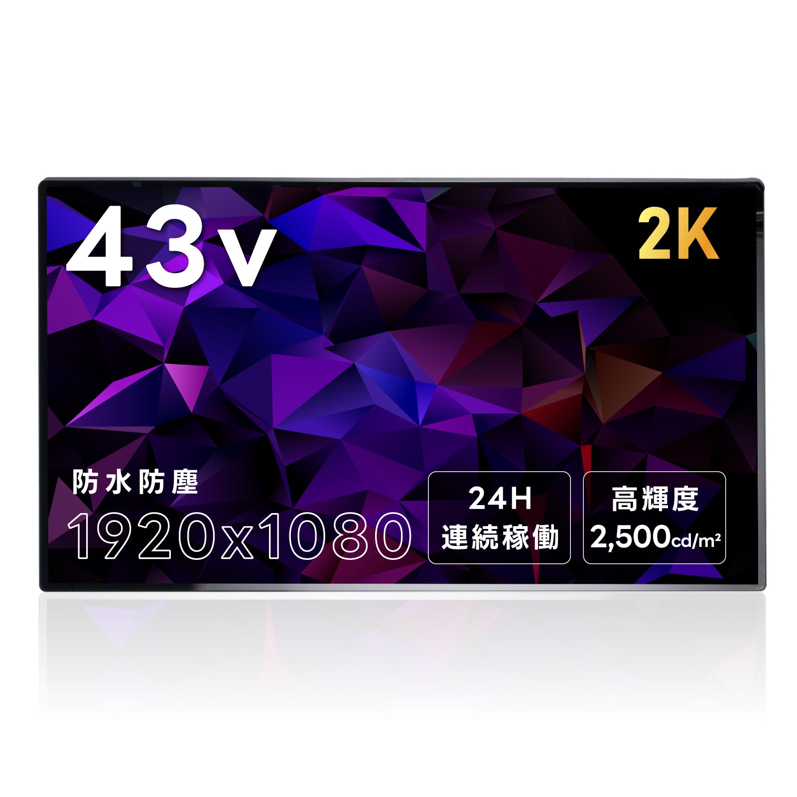 屋外仕様 2500輝度 デジタルサイネージ 43インチ 電子看板 TV-G43-OD