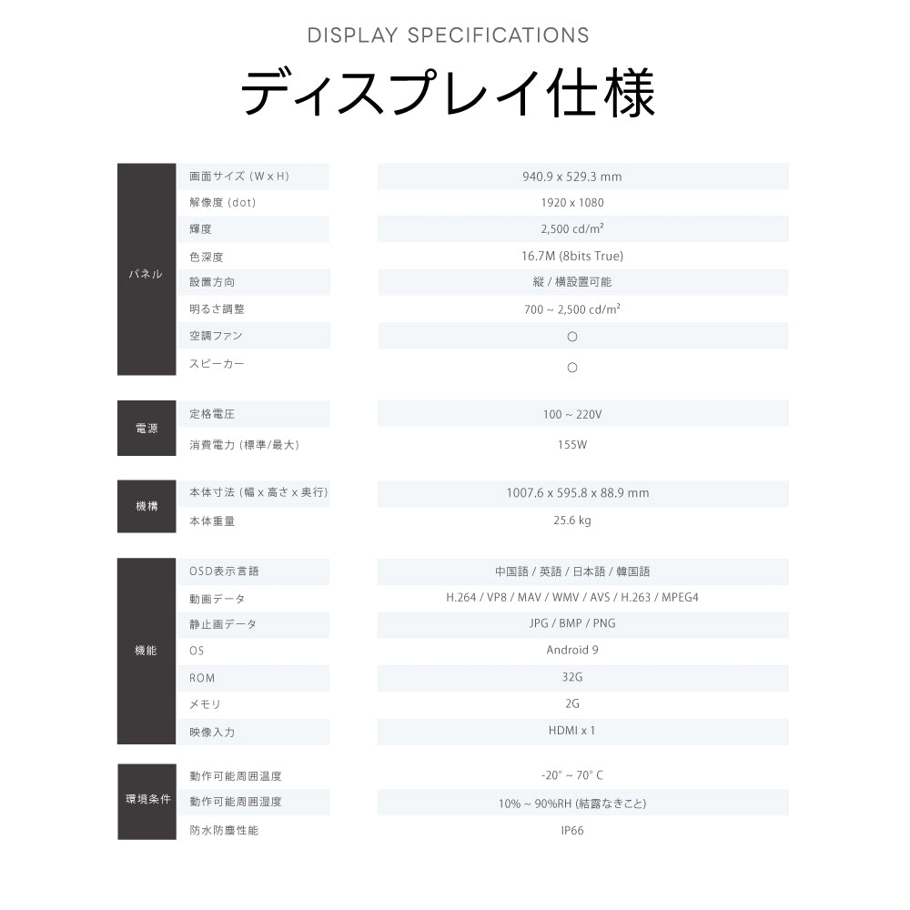 屋外仕様 2500輝度 デジタルサイネージ 43インチ 電子看板 TV-G43-OD