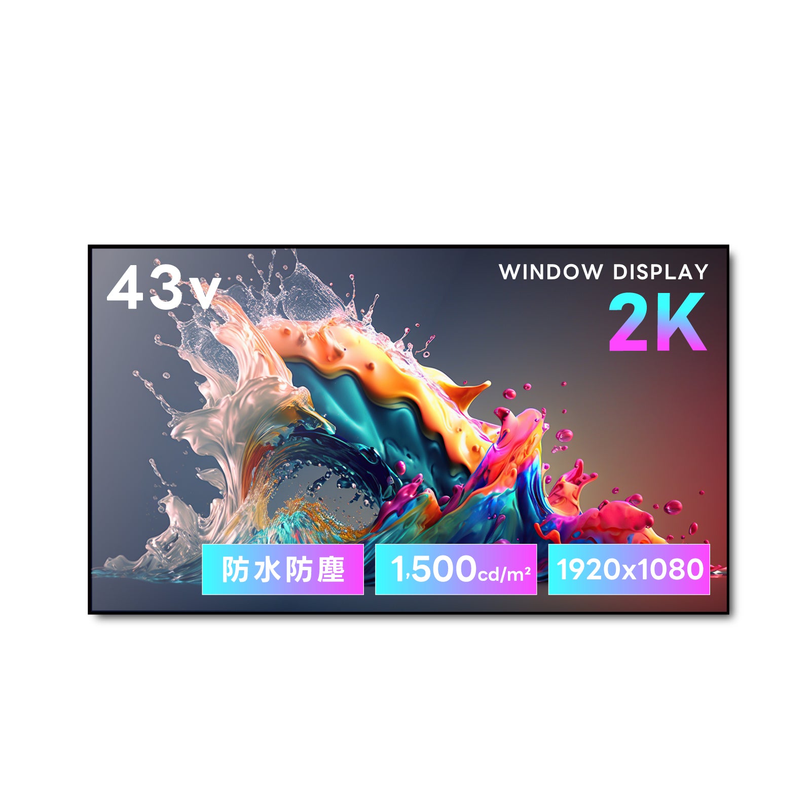 半屋外仕様 デジタルサイネージ 43インチ 電子看板 TV-G43-YD