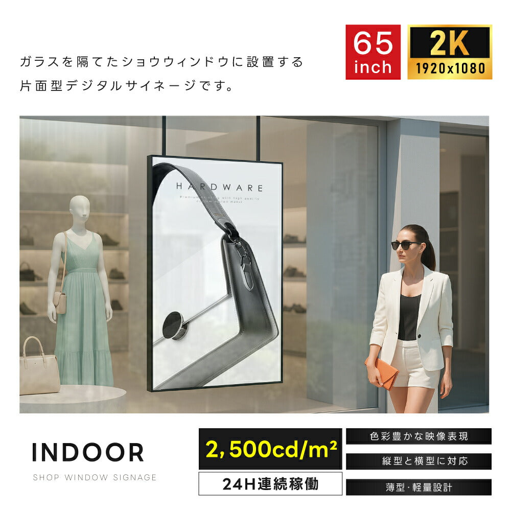 屋内仕様 2500輝度 デジタルサイネージ 65インチ 電子看板 TV-G65-ID