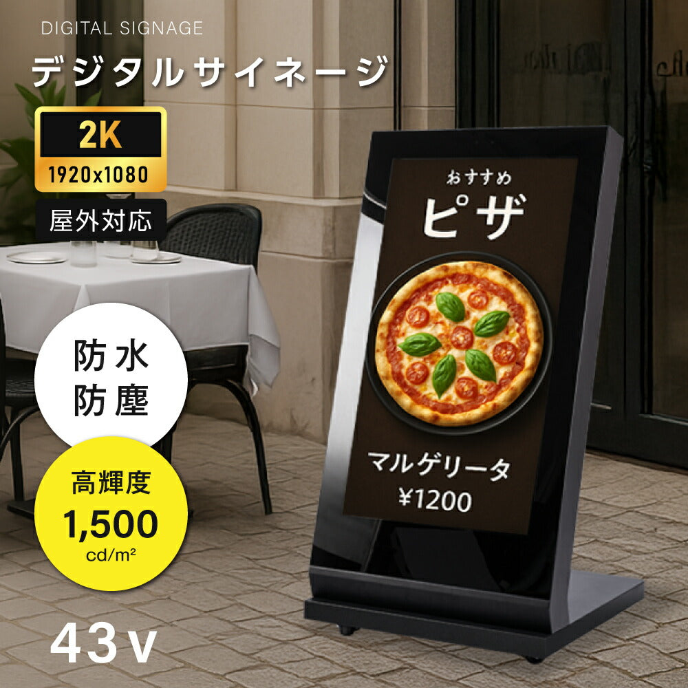 屋外仕様 デジタルサイネージ 43型 スタンド付 液晶ディスプレイ W665xH1077mm TV-H1077