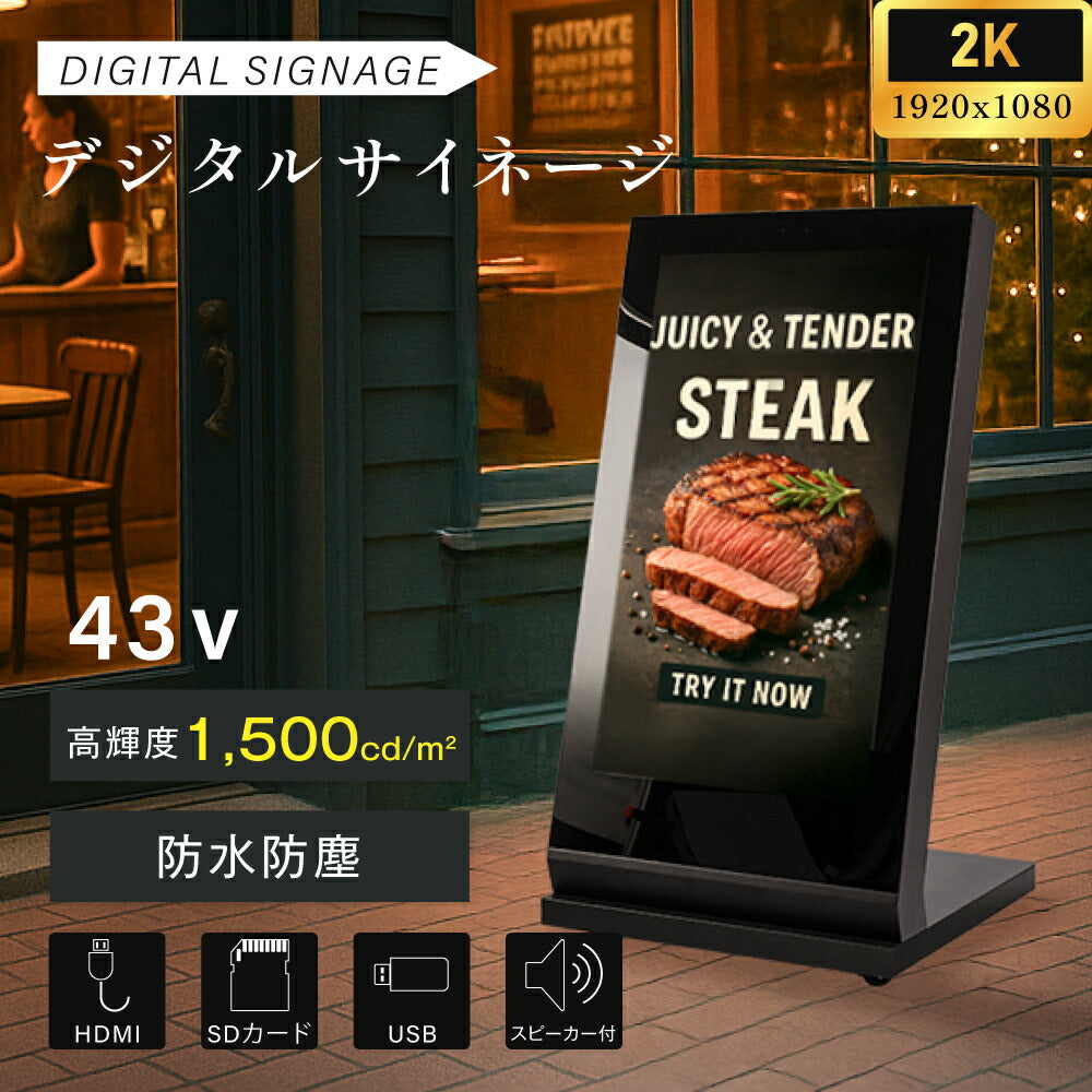 屋外仕様 デジタルサイネージ 43型 スタンド付 液晶ディスプレイ W665xH1077mm TV-H1077