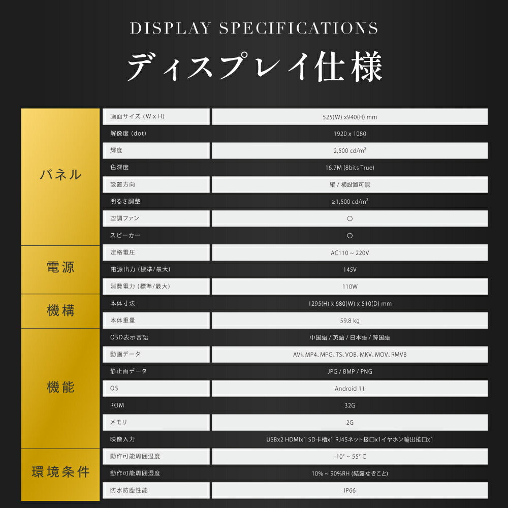 屋外仕様 デジタルサイネージ 43型 スタンド付 液晶ディスプレイ W665xH1077mm TV-H1077