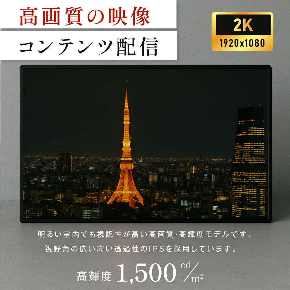 屋外仕様 デジタルサイネージ 43型 スタンド付 液晶ディスプレイ W665xH1077mm TV-H1077