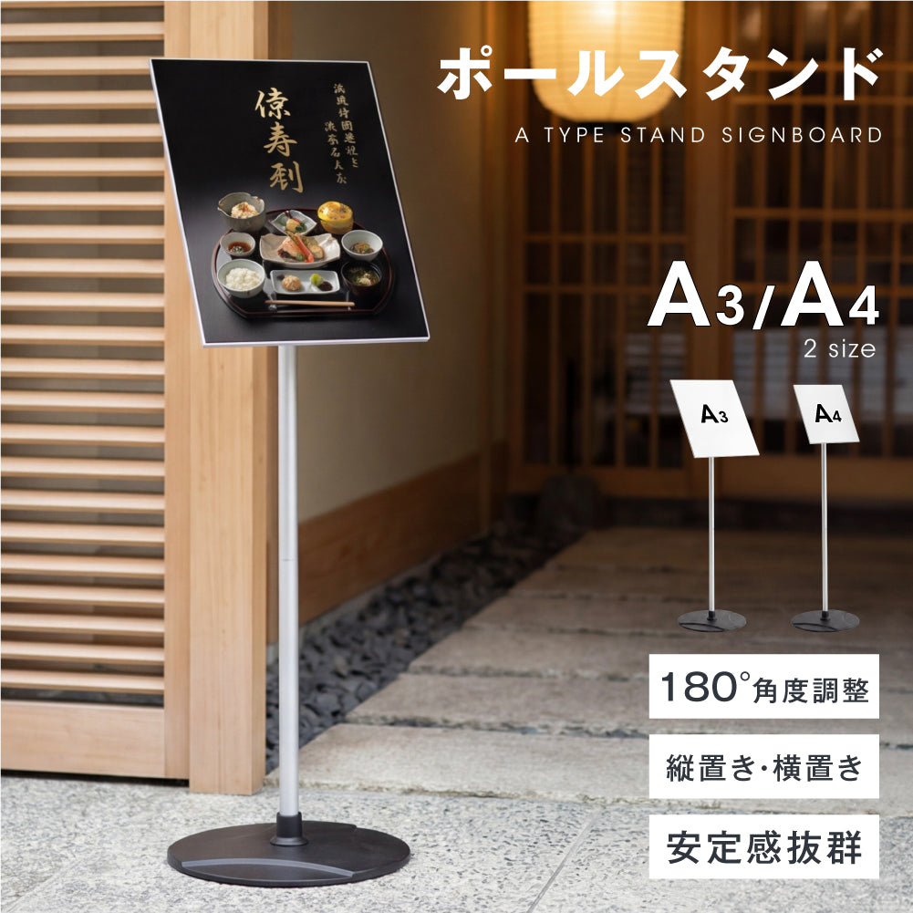 サインスタンド 案内板 スタンド 看板 メニュー看板 A3/A4 1本ポール ポールサインスタンド ウェイト付き 組み立てフロアーサイン 店舗用看板 立て看板 屋内スタンド vista-std