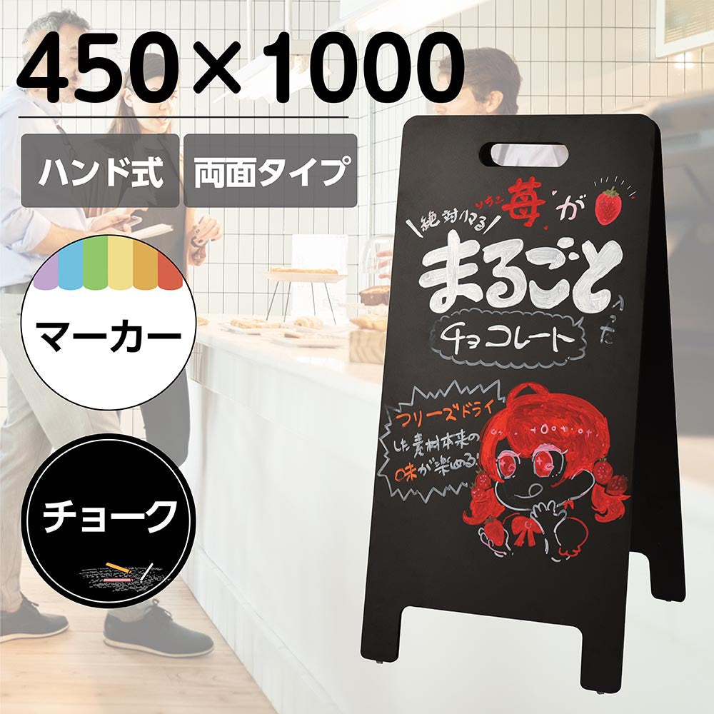 A型ブラックボード 黒板 両面 チョーク・マーカー兼用 WBD-1000