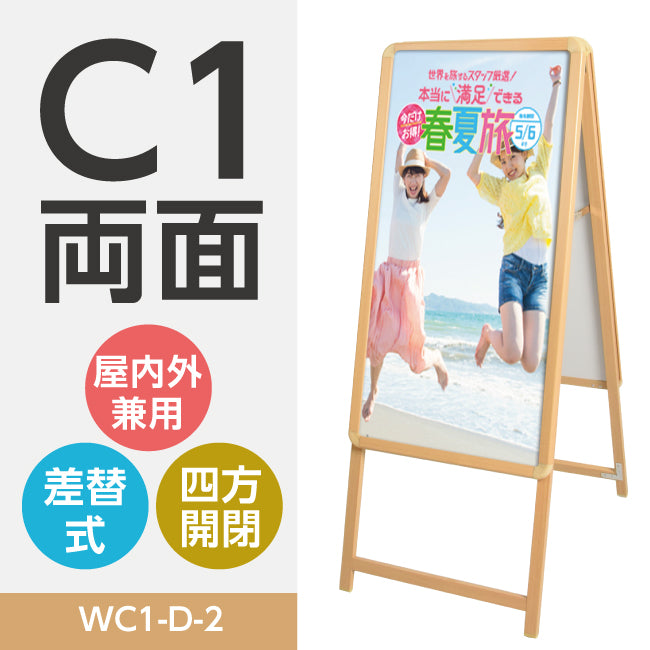 A型スタンド看板 標準タイプ C1 両面 シルバー・ブラック・木目 c1-d