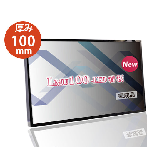 看板 LEDファサード/壁面看板/薄型内照式 アクリル面板タイプ 片面仕様 シルバー/ブラック W1800mm×H600mm WD100-1800-600