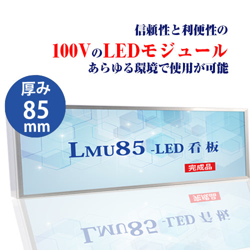 看板 LEDファサード/壁面看板/薄型内照式 アクリル面板タイプ 片面仕様 シルバー/ブラック W1800mm×H450mm WD85-1800-450