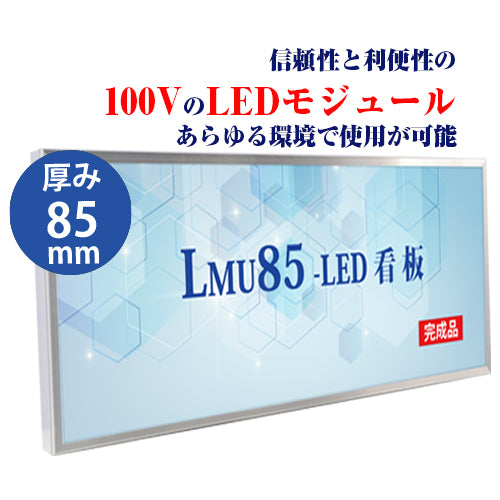 看板 LEDファサード/壁面看板/薄型内照式 アクリル面板タイプ 片面仕様 シルバー/ブラック W2700mm×H900mm WD85-2700-900