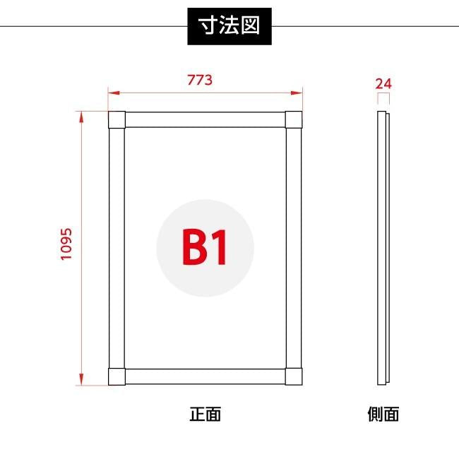 LEDポスターパネル 屋内用 B1 四辺開閉式 アルミフレーム 4500lux W773×H1095mm シルバー/ブラック ポスターフレーム LEDパネル Y-PGP-B1