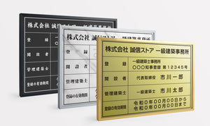 建築士事務所登録票