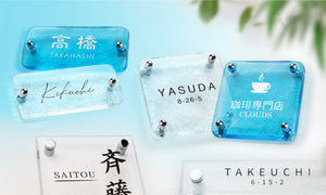 ガラス表札