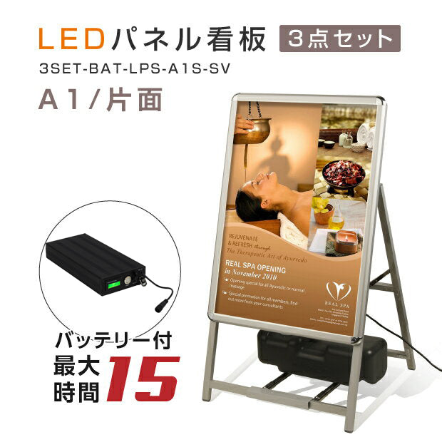 A型LEDライトパネル 風対策セット A1 片面 シルバー・ブラック 3set-bat-lps-a1s