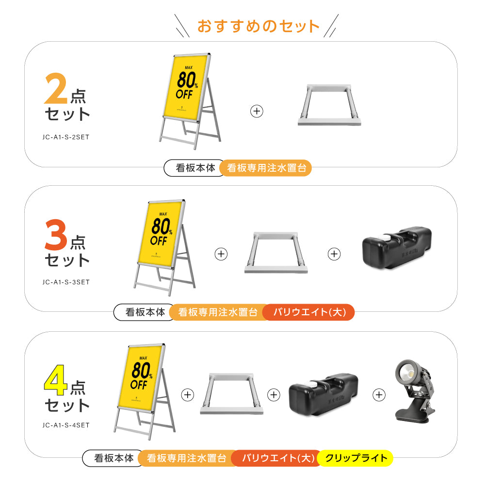 A型スタンド看板 風対策セット A1 片面 シルバー・ブラック・木目 3set-jc-a1-s