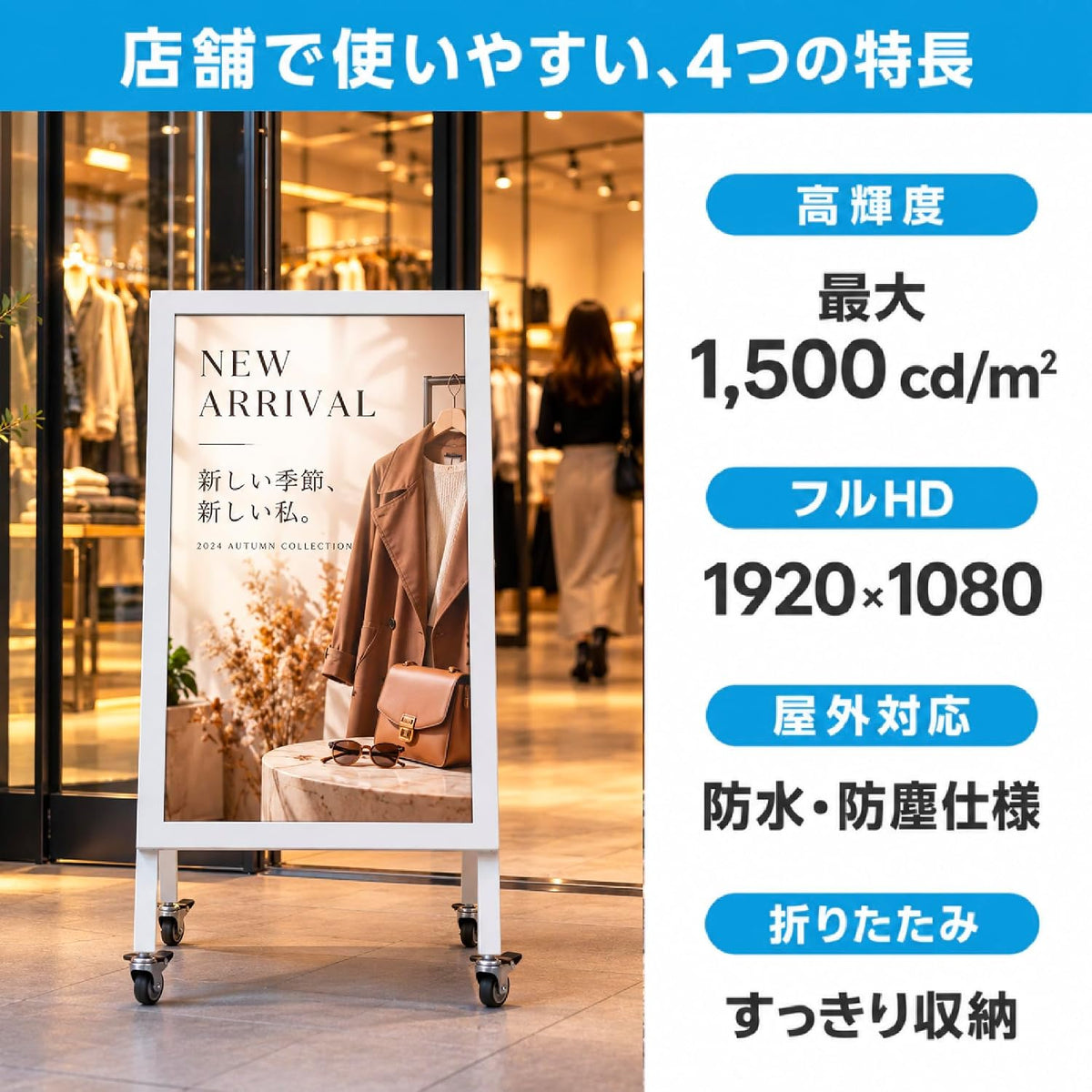 デジタルサイネージ 32V型 ブラック 【防水仕様 高輝度1500cd/m²】屋外対応 電子看板 フルHD 1920×1080 A型スタンド 折りたたみ キャスター付き 24時間連続稼働対応 リモコン操作 業務用 店舗用 広告モニター dsns-odz-e
