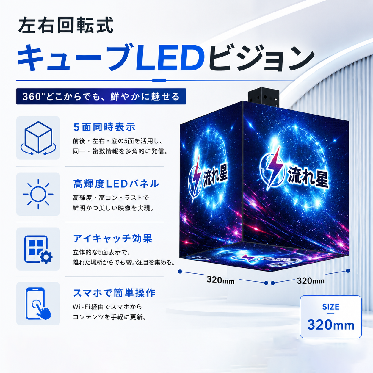吊り下げ固定式左右回転可能キューブLEDビジョン　五面表示 CB5-320