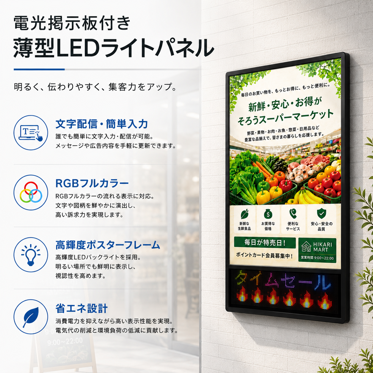 屋外対応壁付き電光掲示板付き薄型LEDライトパネルDLP