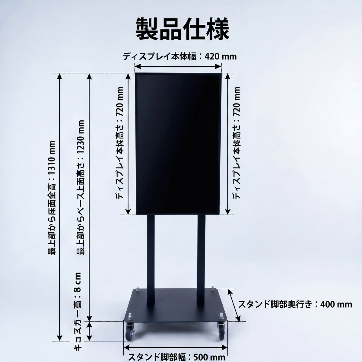 デジタルサイネージスタンド付き看板 32インチ 片面表示 室内用 電子看板 店舗用広告ディスプレイ H1310mm IDSR-32