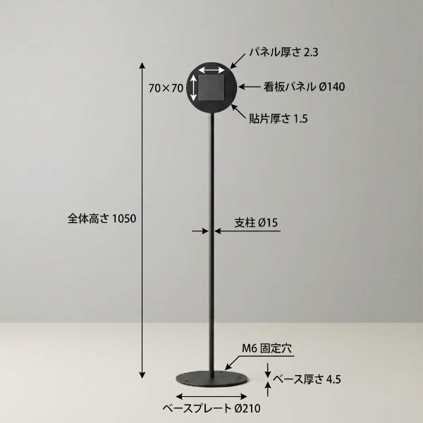 スチール製 案内POLE スタンドサイン 丸型 H1050mm PSS-M7