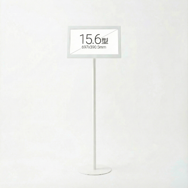 USB挿入だけスチール製ワンポールスタンド電子ペーパーサイネージ 15.6インチ TSTV-S15