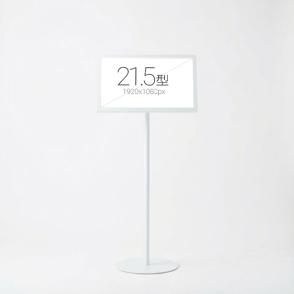 USB挿入だけ　スチール製ワンポールスタンド電子ペーパーサイネージ 21.5インチTSTV-S21