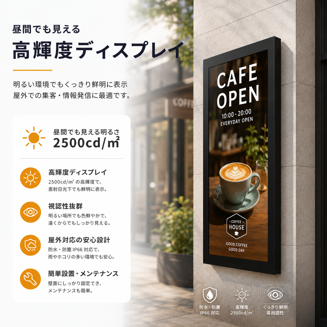 屋外対応大画面インパクト75インチ　2500輝度 デジタルサイネージ 壁付け金具付き VioraSignageデジタルサイネージ送信App対応