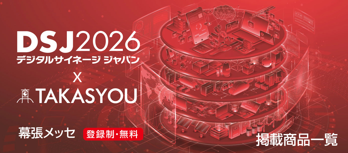 A型看板、電飾看板、デジタルサイネージ、各種スタンドなど最安価で