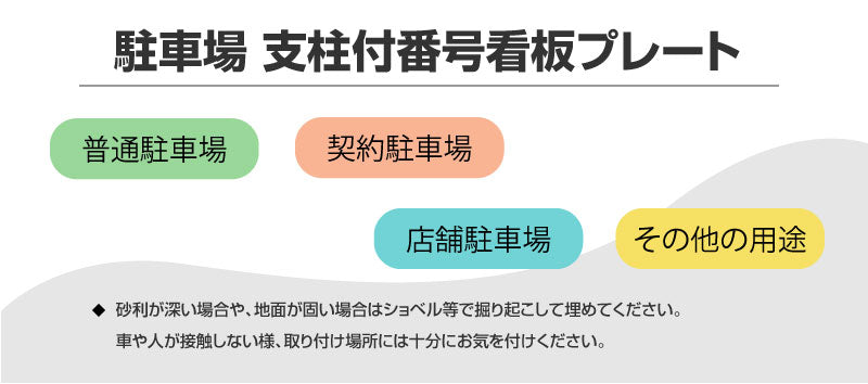 駐車場番号 プレート アルミ角柱付き アルミ複合板3mm W200mm×h80mm zhm-002