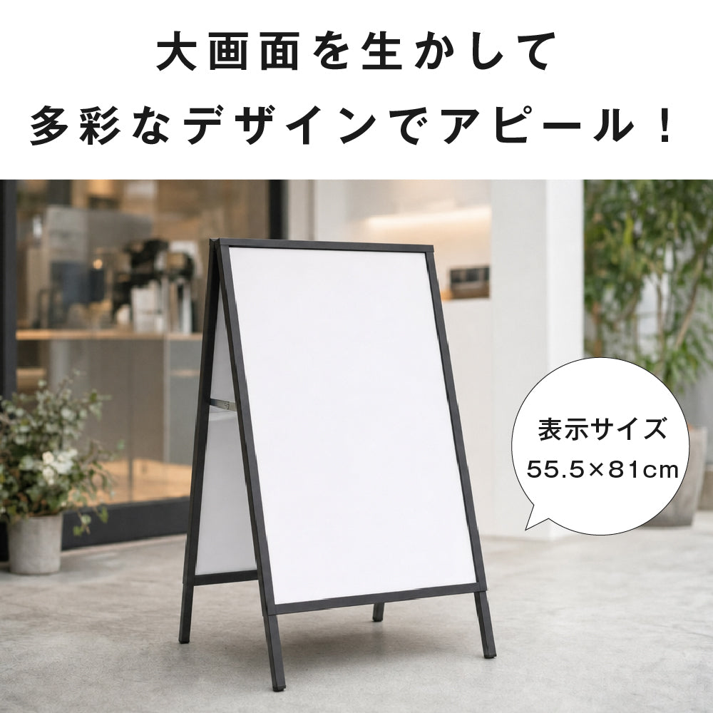 屋内用 折り畳み型 上部オープンタイプ ポスター差し替えアイアン製A型スタンド看板 A1サイズ両面 白黒選択 AFB-A1-D