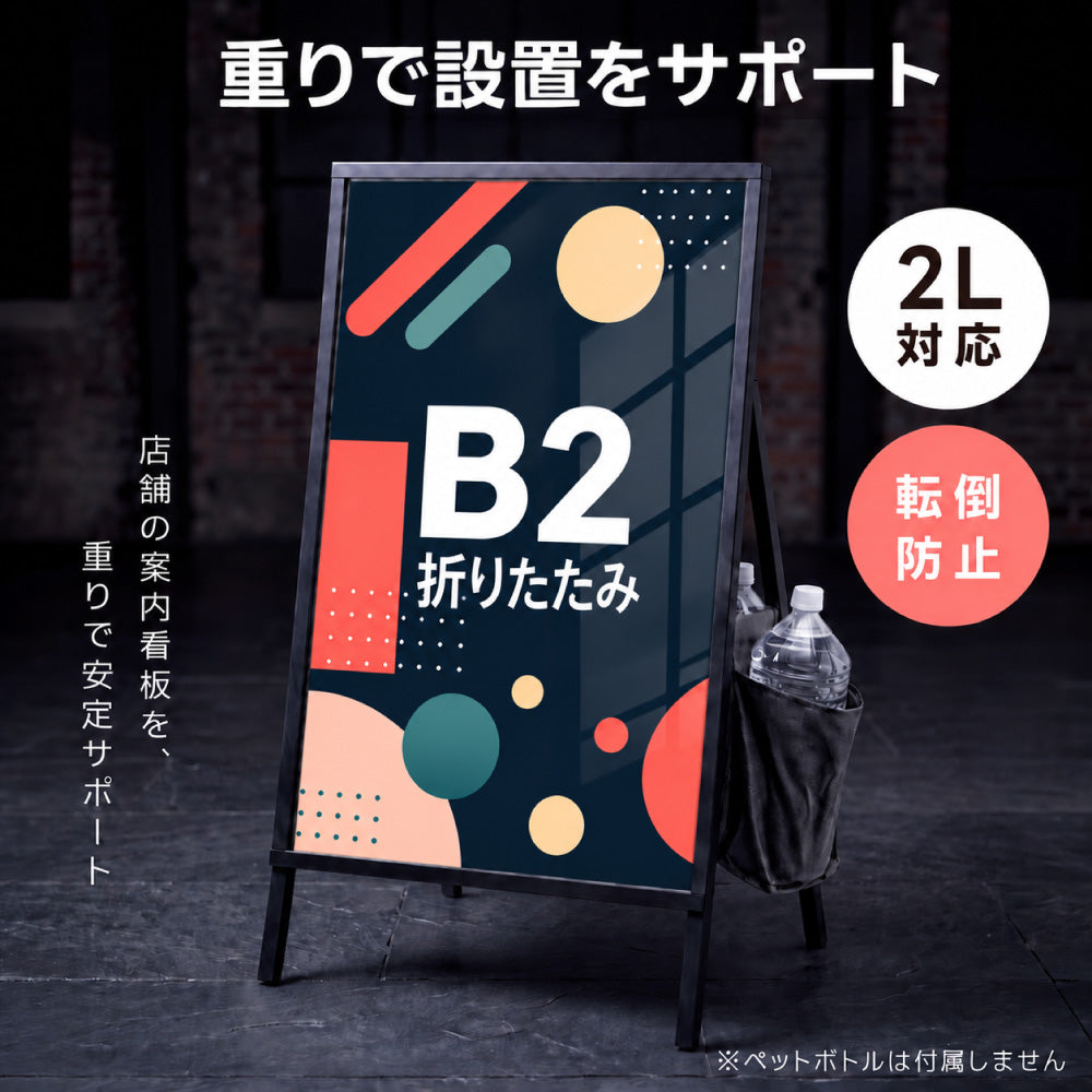 B2 片面  両面 看板 店舗用 ポスターパネルスタンド シルバー H881mm A型看板 A型スタンド看板 パネルスタンド 店舗用 看板 屋内 ポスターフレーム スタンド 看板 差し込み式 A看板 afb-b2