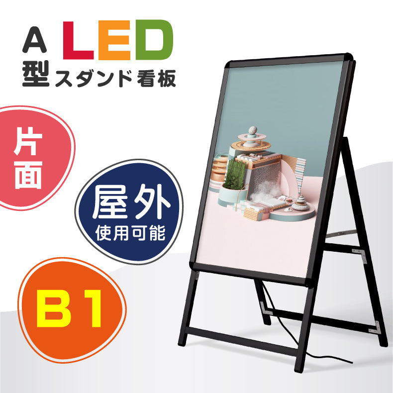 ★A型片面クリップ式LEDスタンド看板●屋外用防雨仕様 スタンド看板用オプション】屋外用クリップ式パネル用LEDライト