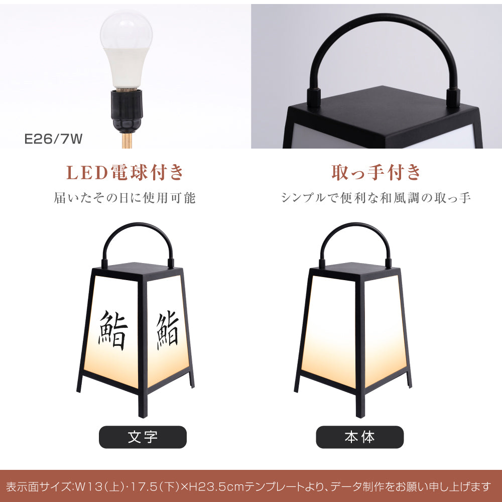 LEDランプ式京行灯 台形 和風 印刷シート貼込タイプ 四面表示 ブラックandon-h420-100v
