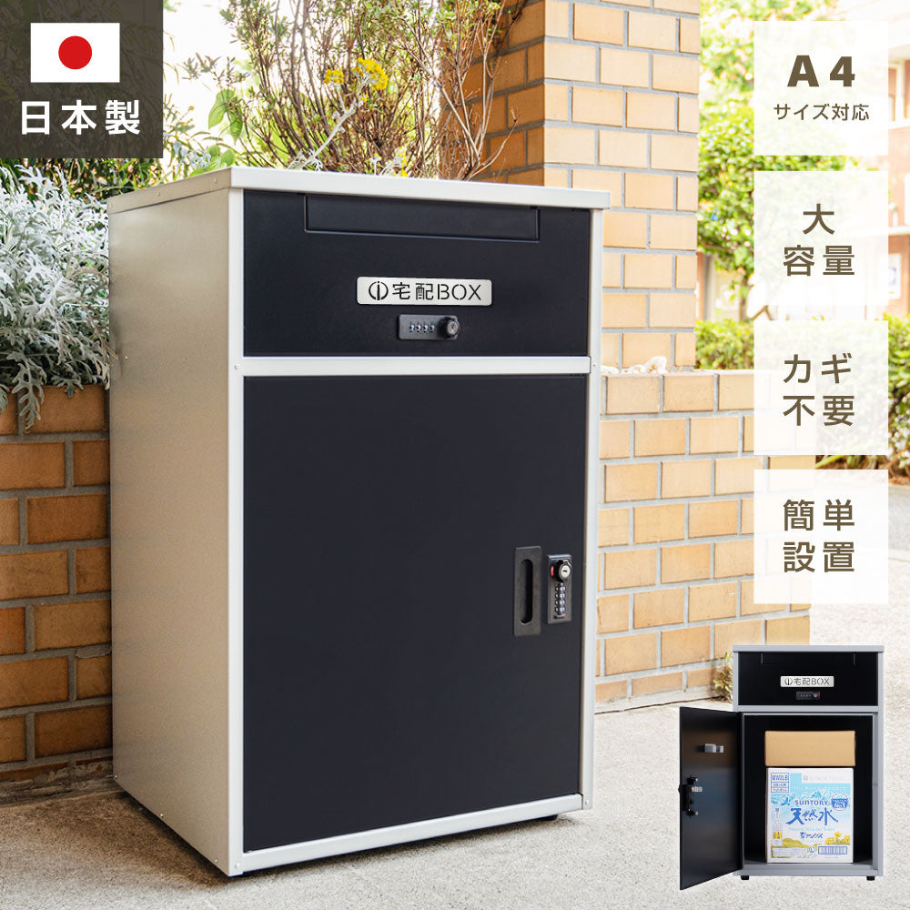 日本製 自宅用 宅配ボックス 表札 戸建て 大容量 防水   ゼロリターンキー　屋外 tks-tmbox-01