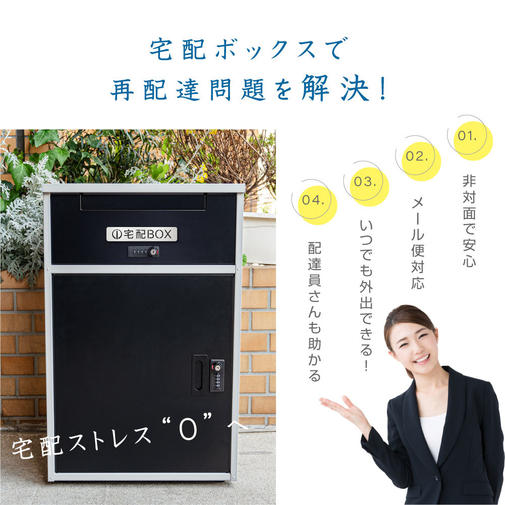 日本製 自宅用 宅配ボックス 表札 戸建て 大容量 防水   ゼロリターンキー　屋外 tks-tmbox-01