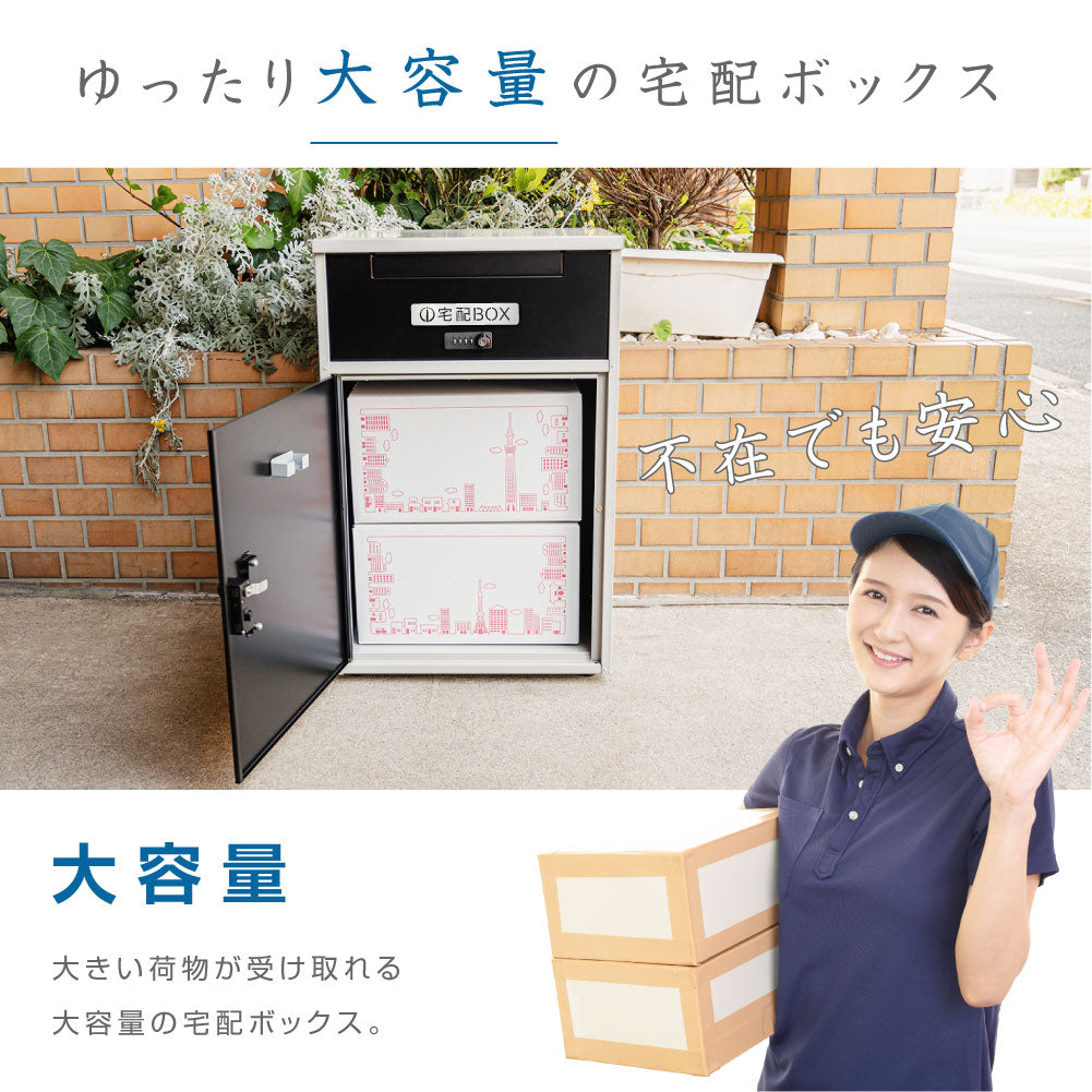 日本製 自宅用 宅配ボックス 表札 戸建て 大容量 防水   ゼロリターンキー　屋外 tks-tmbox-01