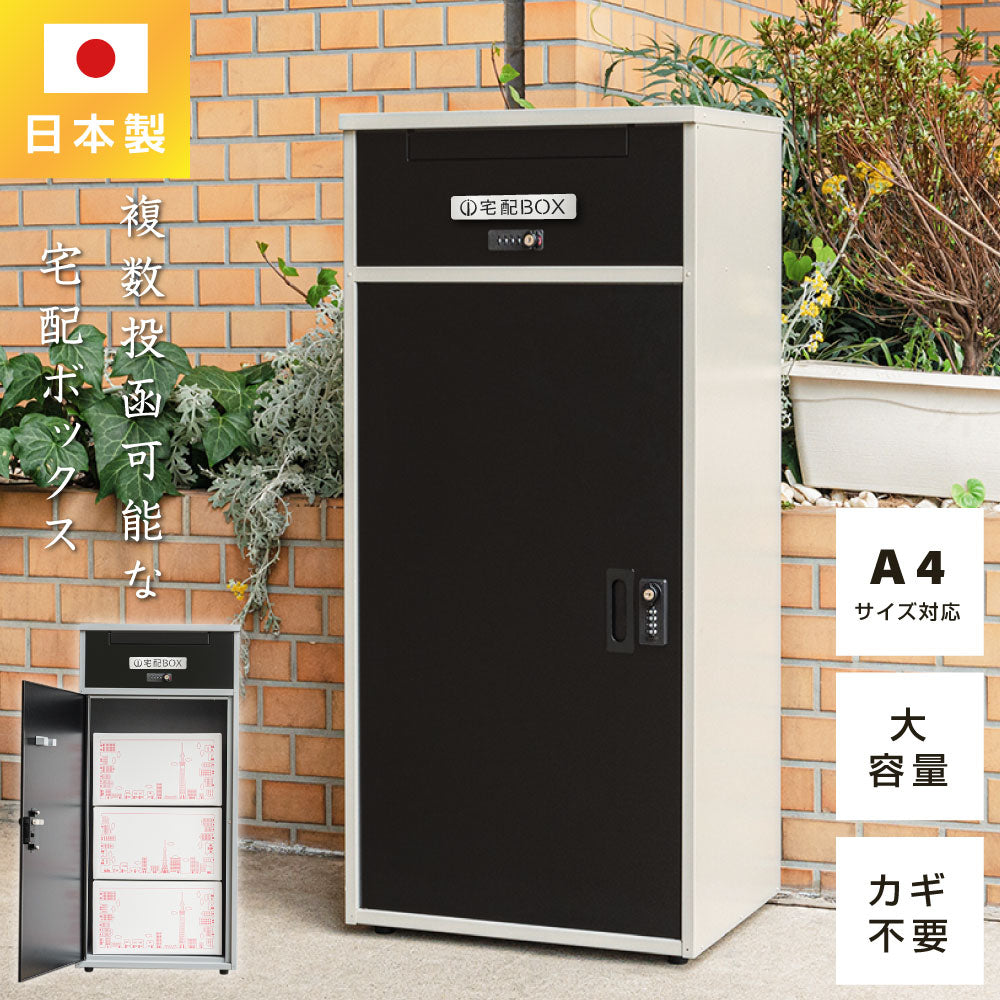 日本製 自宅用 宅配ボックス 表札 戸建て 大容量 防水   ゼロリターンキー　屋外 tks-tmbox-02