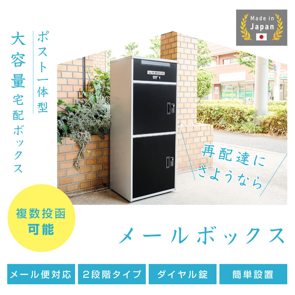 日本製 自宅用 宅配ボックス 表札 戸建て 大容量 防水   ゼロリターンキー　屋外 tks-tmbox-03