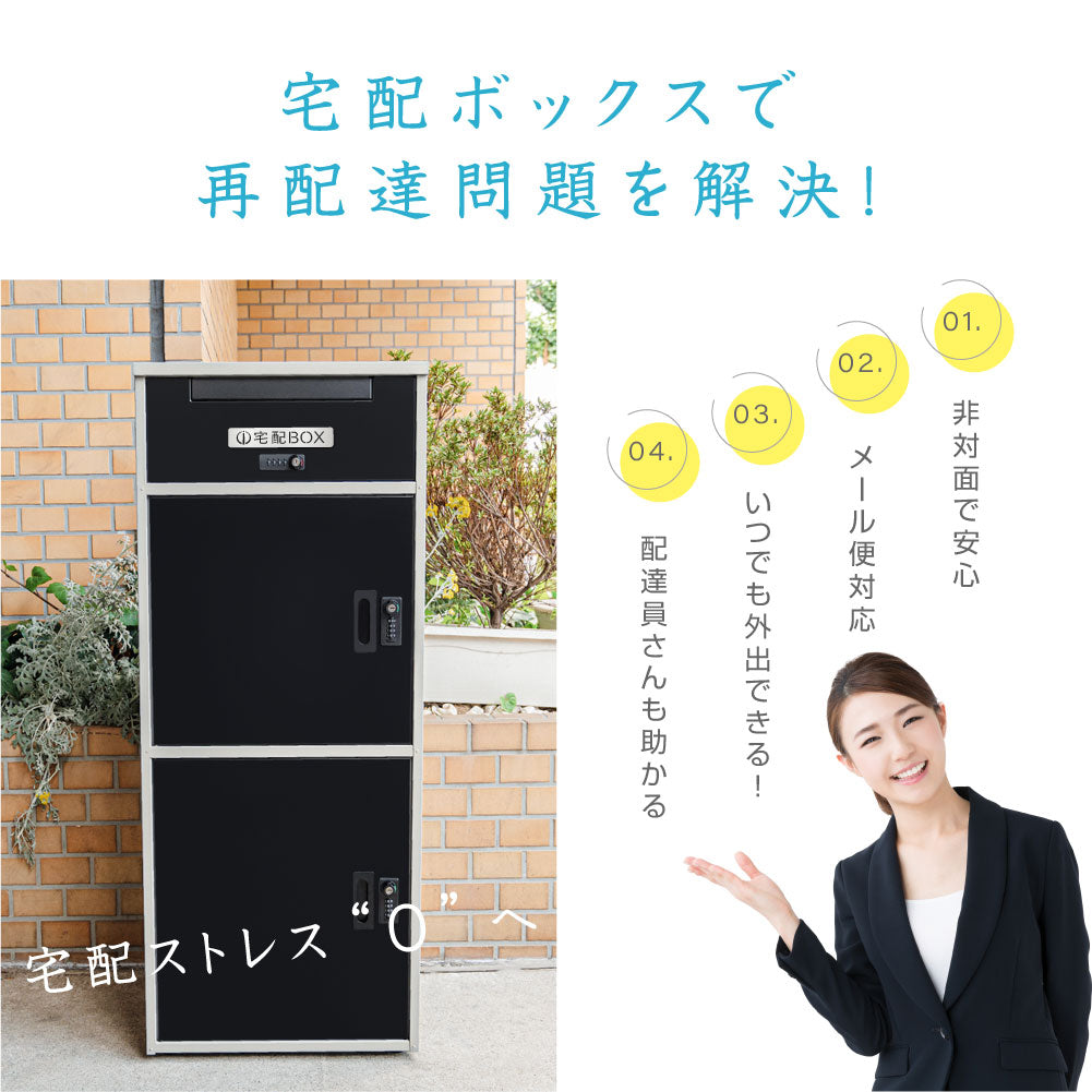 日本製 自宅用 宅配ボックス 表札 戸建て 大容量 防水   ゼロリターンキー　屋外 tks-tmbox-03