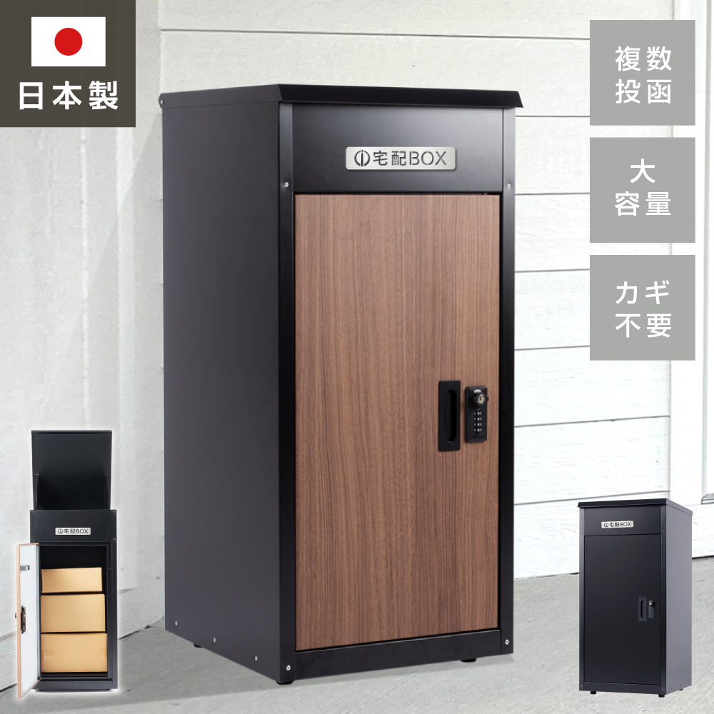 日本製 自宅用 宅配ボックス 表札 戸建て 大容量 防水   ゼロリターンキー　屋外 tks-tbox-a