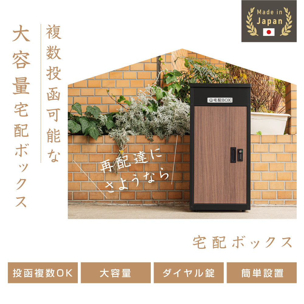 日本製 自宅用 宅配ボックス 表札 戸建て 大容量 防水   ゼロリターンキー　屋外 tks-tbox-a